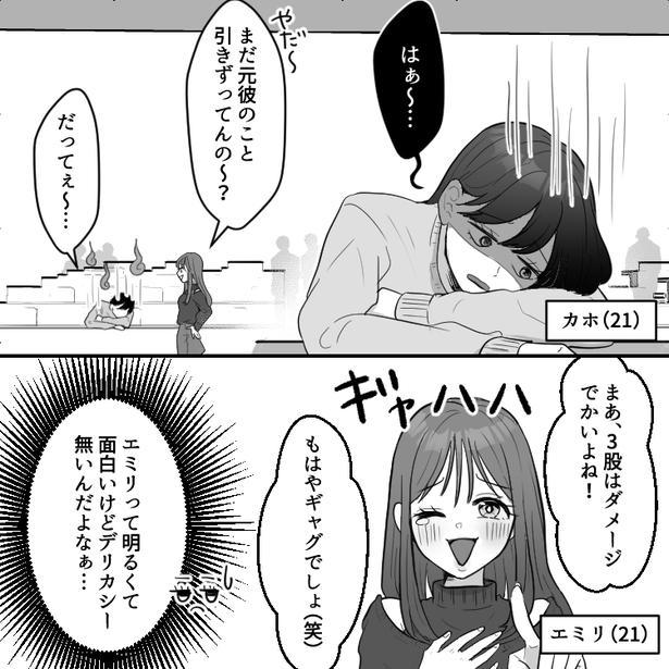 『この子、彼氏に3股されたらしいw』デリカシー無さすぎ！消したい過去を友達に拡散されて… 01