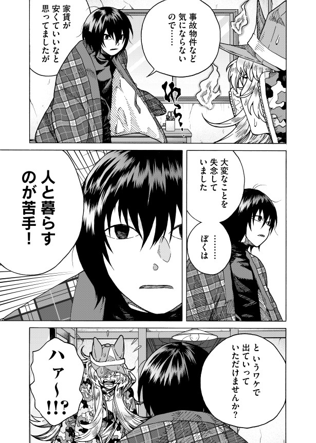 致命的なミスを犯していた！ (C)江戸川治/ライブコミックス