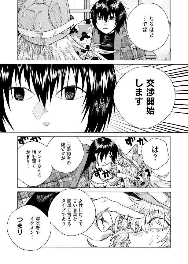 自分は出ていかず、霊を転居させようと交渉開始！ (C)江戸川治/ライブコミックス