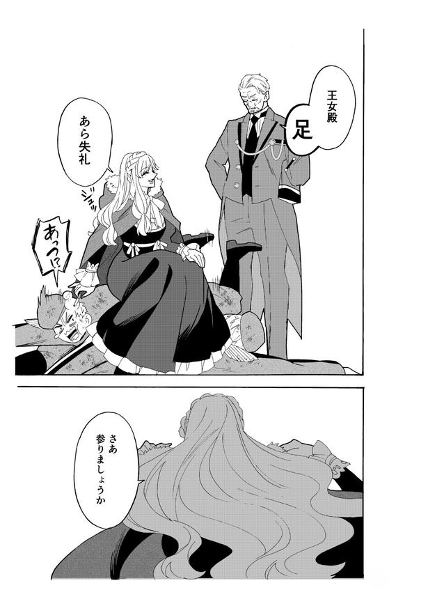 『亡国の王女の末路』(4／5)