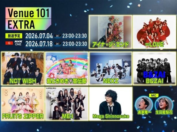 「Venue101 EXTRA」出演アーティスト
