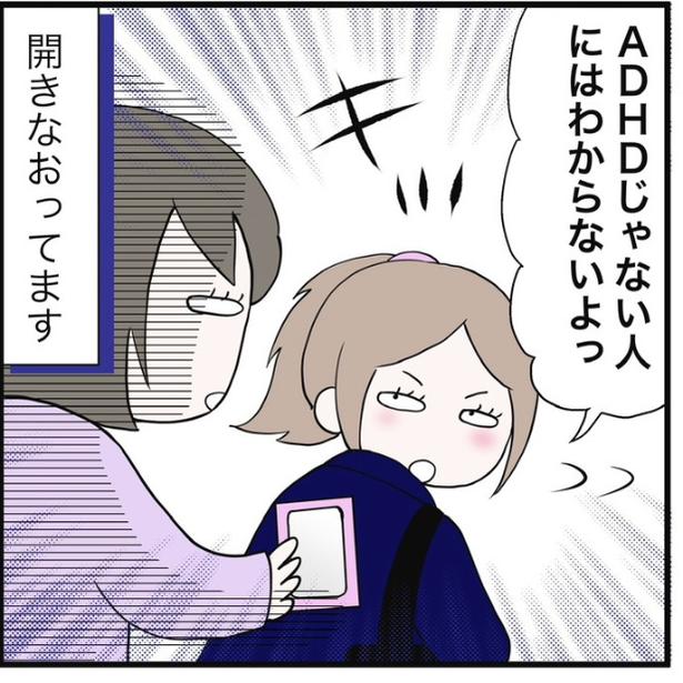 「ADHDじゃない人にはわからないよ」と言って開き直る娘
