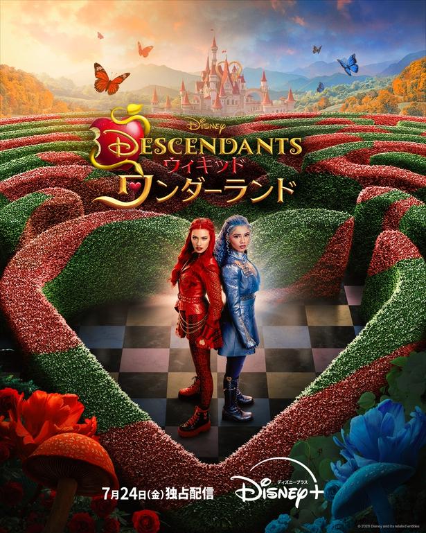 ヴィラン・キッズが主人公の映画最新作「ディセンダント ウィキッド・ワンダーランド」がディズニープラスで独占配信