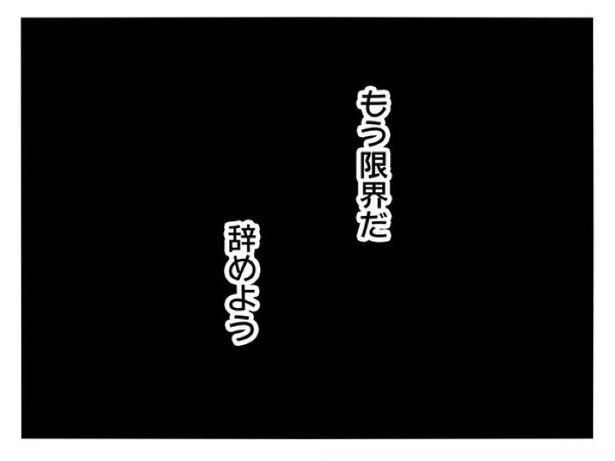 『正社員で入社した会社を半年でやめたら感謝された件』_0161 画像提供：辰ノたむ(＠tatsuno_tamu)