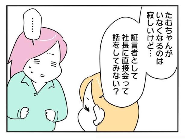 『正社員で入社した会社を半年でやめたら感謝された件』_0177 画像提供：辰ノたむ(＠tatsuno_tamu)