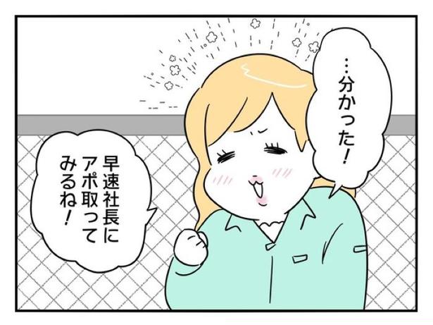 『正社員で入社した会社を半年でやめたら感謝された件』_0180 画像提供：辰ノたむ(＠tatsuno_tamu)