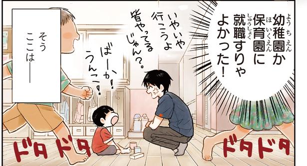 幼稚園か保育園に就職すりゃよかった！ （C）ハシモト、ほっかむりゆり子／KADOKAWA