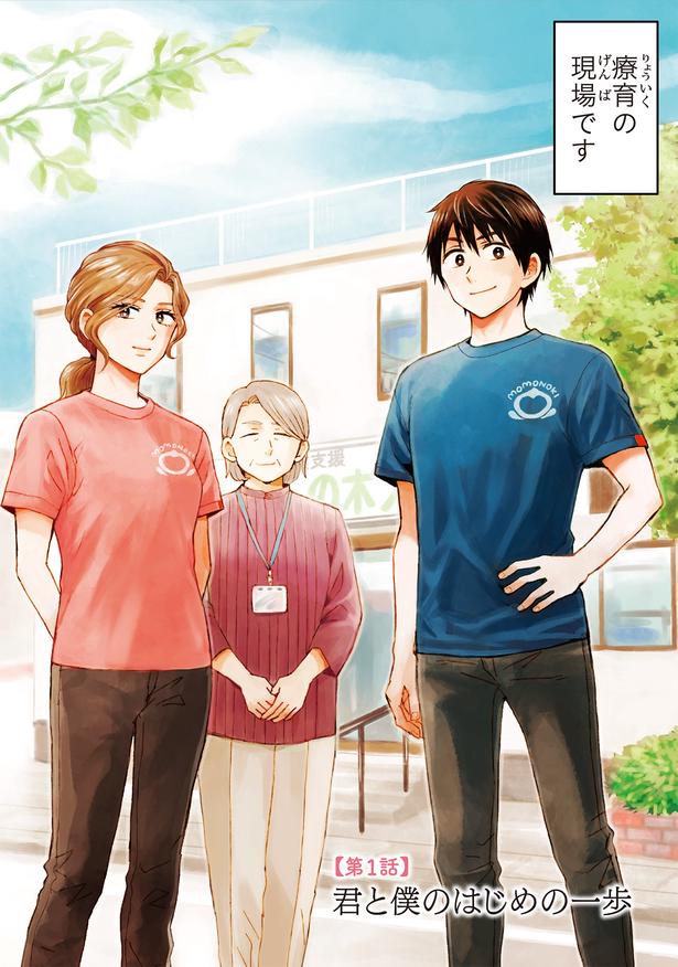 療育の現場です （C）ハシモト、ほっかむりゆり子／KADOKAWA