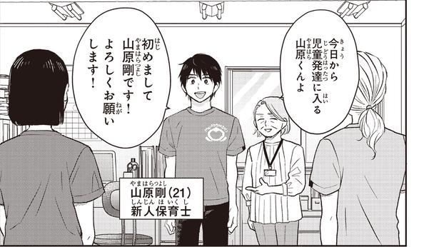 初めまして （C）ハシモト、ほっかむりゆり子／KADOKAWA