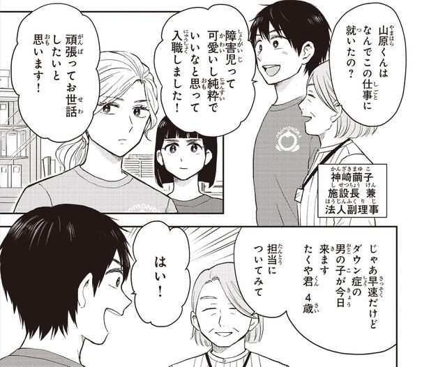 頑張ってお世話したいと思います！ （C）ハシモト、ほっかむりゆり子／KADOKAWA