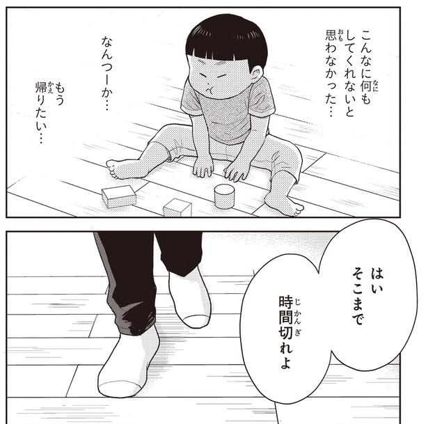 こんなに何もしてくれないと思わなかった… （C）ハシモト、ほっかむりゆり子／KADOKAWA