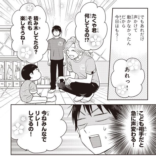 こども相手だと急に声変わる！ （C）ハシモト、ほっかむりゆり子／KADOKAWA