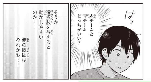 そうか、選択肢を与えると動かしやすいのか…！ （C）ハシモト、ほっかむりゆり子／KADOKAWA