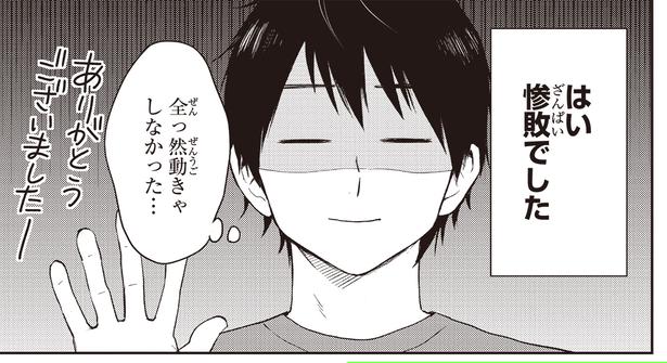 はい惨敗でした （C）ハシモト、ほっかむりゆり子／KADOKAWA