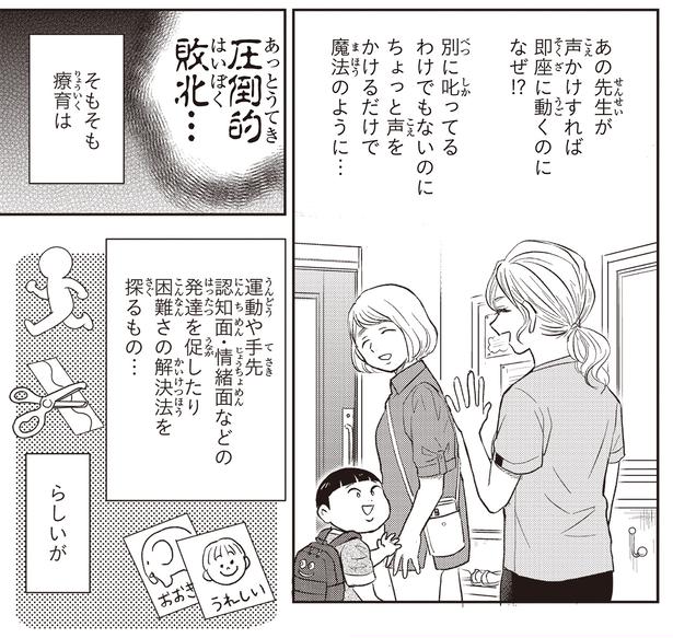 圧倒的敗北 （C）ハシモト、ほっかむりゆり子／KADOKAWA