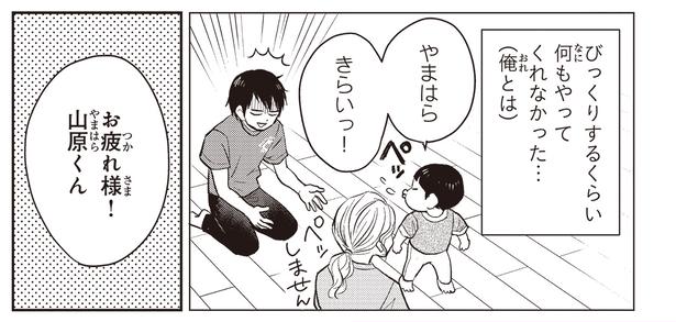 びっくりするくらい何もやってくれなかった… （C）ハシモト、ほっかむりゆり子／KADOKAWA