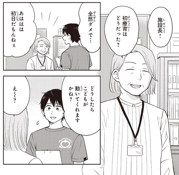 初療育はどうだった？ （C）ハシモト、ほっかむりゆり子／KADOKAWA