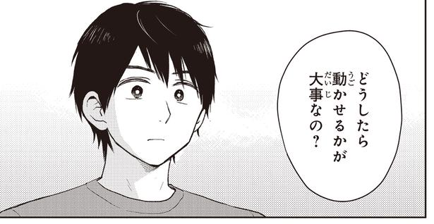 どうしたら動かせるかが大事なの？ （C）ハシモト、ほっかむりゆり子／KADOKAWA