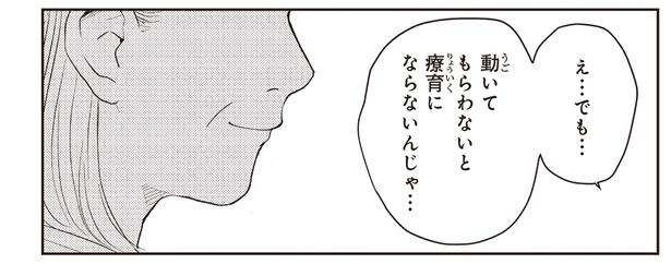 動いてもらわないと療育にならないんじゃ… （C）ハシモト、ほっかむりゆり子／KADOKAWA