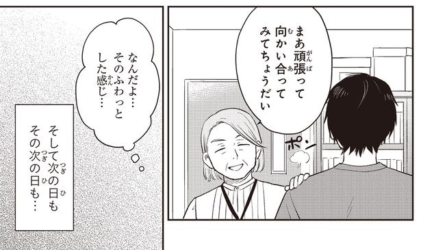 まあ頑張って向かい合ってみてちょうだい （C）ハシモト、ほっかむりゆり子／KADOKAWA