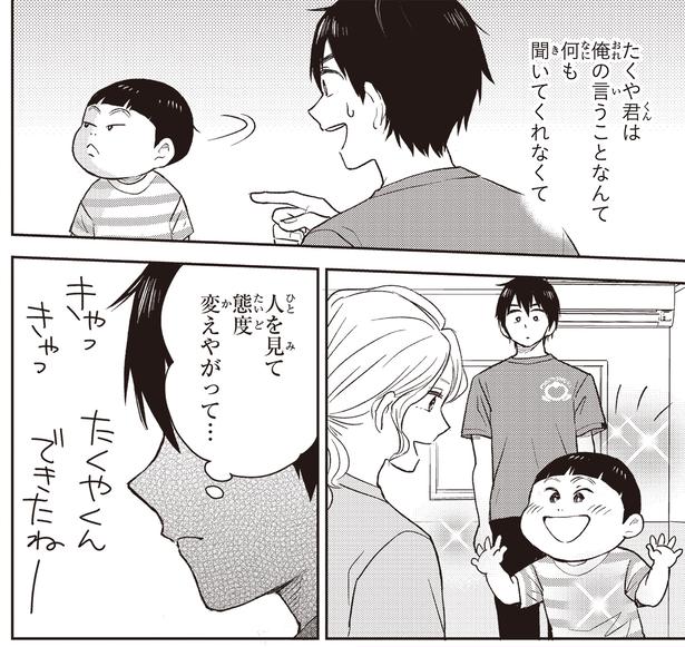 人を見て態度変えやがって… （C）ハシモト、ほっかむりゆり子／KADOKAWA