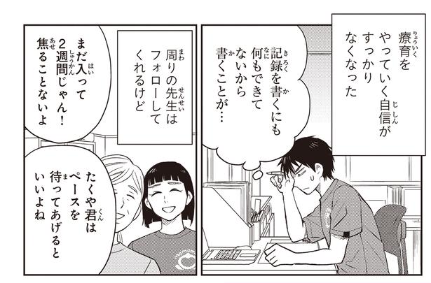 療育をやっていく自信がすっかりなくなった （C）ハシモト、ほっかむりゆり子／KADOKAWA