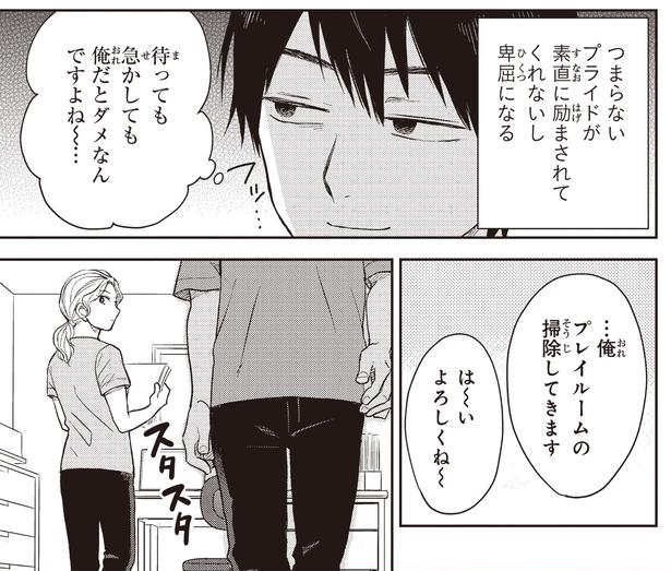 つまらないプライドが… （C）ハシモト、ほっかむりゆり子／KADOKAWA