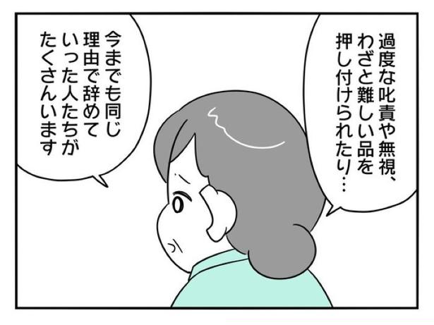 『正社員で入社した会社を半年でやめたら感謝された件』_0197 画像提供：辰ノたむ(＠tatsuno_tamu)