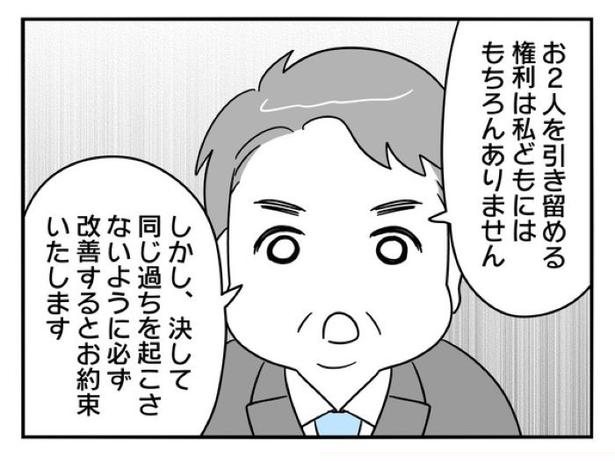 『正社員で入社した会社を半年でやめたら感謝された件』_0201 画像提供：辰ノたむ(＠tatsuno_tamu)