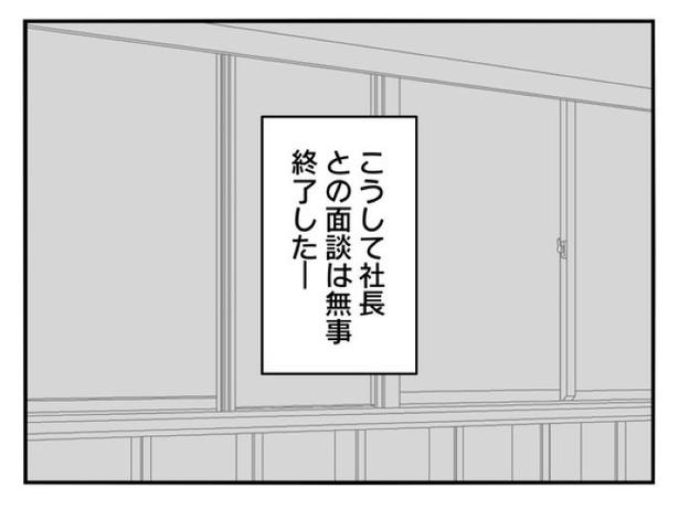 『正社員で入社した会社を半年でやめたら感謝された件』_0203