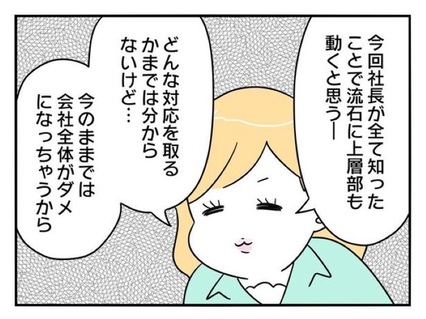 『正社員で入社した会社を半年でやめたら感謝された件』_0206
