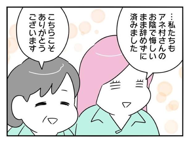 『正社員で入社した会社を半年でやめたら感謝された件』_0208