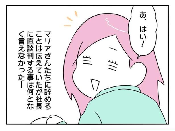 『正社員で入社した会社を半年でやめたら感謝された件』_0213 画像提供：辰ノたむ(＠tatsuno_tamu)