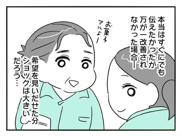 『正社員で入社した会社を半年でやめたら感謝された件』_0214 画像提供：辰ノたむ(＠tatsuno_tamu)