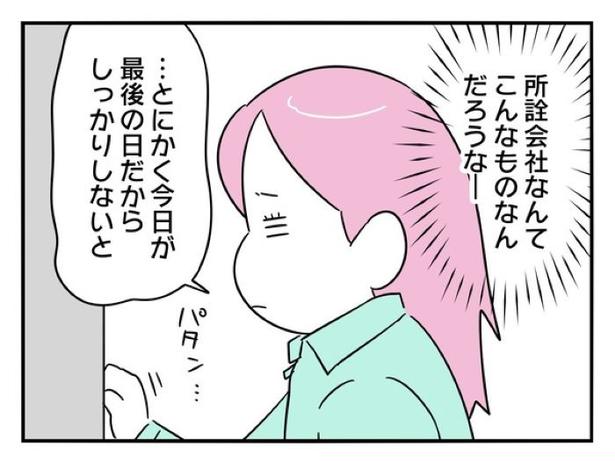 『正社員で入社した会社を半年でやめたら感謝された件』_0222 画像提供：辰ノたむ(＠tatsuno_tamu)
