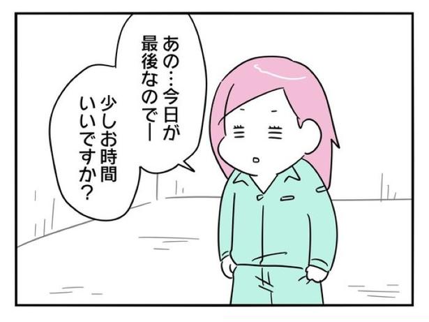 『正社員で入社した会社を半年でやめたら感謝された件』_0225 画像提供：辰ノたむ(＠tatsuno_tamu)