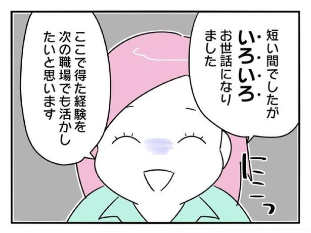 『正社員で入社した会社を半年でやめたら感謝された件』_0226 画像提供：辰ノたむ(＠tatsuno_tamu)
