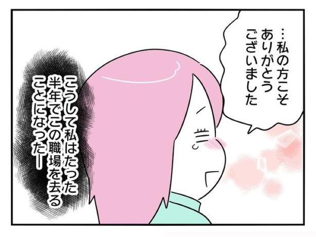 『正社員で入社した会社を半年でやめたら感謝された件』_0233 画像提供：辰ノたむ(＠tatsuno_tamu)