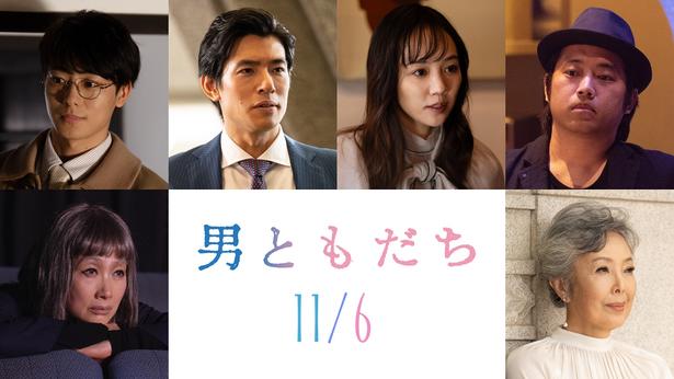 映画「男ともだち」より