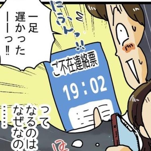 時間していは19〜20時。不在票が入っていたのは19時2分！