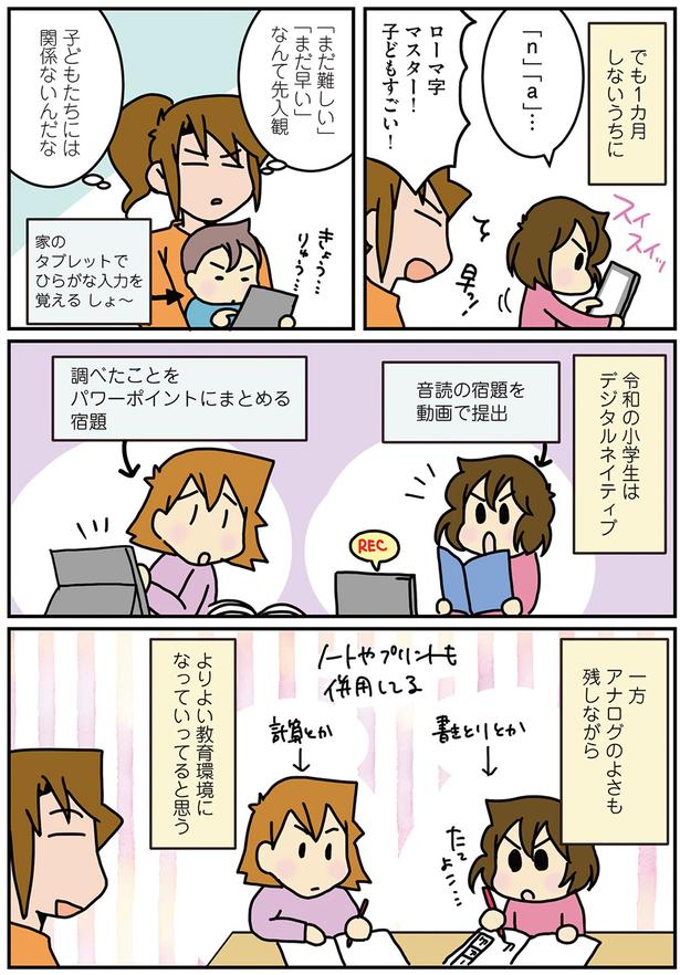 令和の小学生はデジタルネイティブ