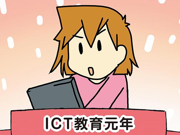 デジタル化が一気に進んだ娘の小学校の話