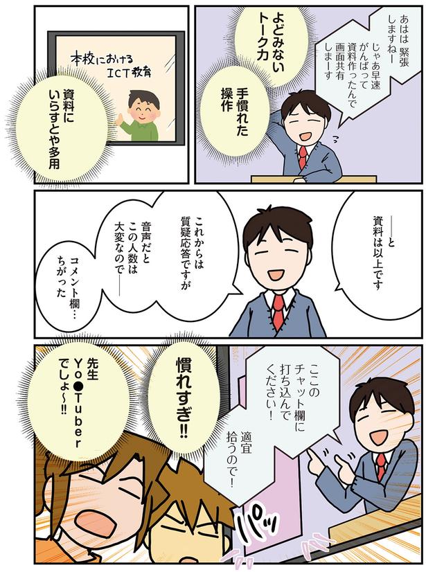 先生慣れすぎ！！