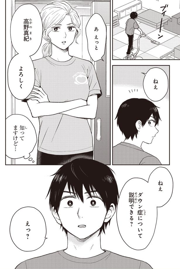 ダウン症について説明できる？ （C）ハシモト、ほっかむりゆり子／KADOKAWA