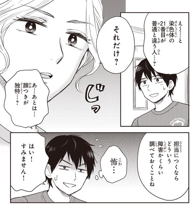 それだけ？ （C）ハシモト、ほっかむりゆり子／KADOKAWA