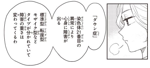 「ダウン症」 （C）ハシモト、ほっかむりゆり子／KADOKAWA