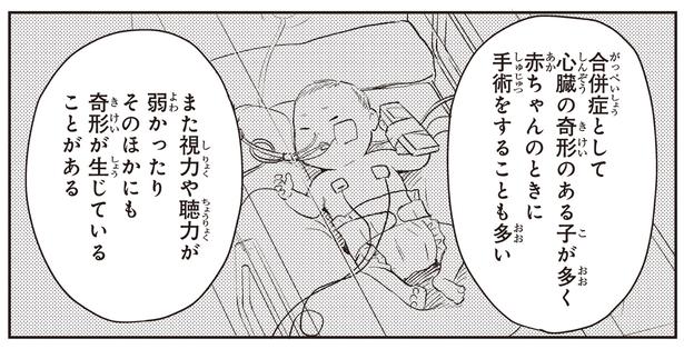 合併症として （C）ハシモト、ほっかむりゆり子／KADOKAWA