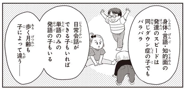 発達のスピードは （C）ハシモト、ほっかむりゆり子／KADOKAWA