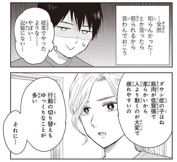 記憶にない… （C）ハシモト、ほっかむりゆり子／KADOKAWA