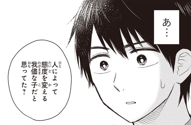 我儘な子だと思ってた？ （C）ハシモト、ほっかむりゆり子／KADOKAWA